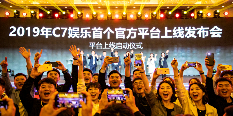 2019年C7娱乐首个官方平台上线发布会现场观众热烈反响的照片
