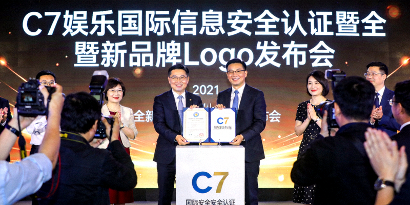 2021年C7娱乐获得国际信息安全认证证书及全新品牌Logo发布会的照片