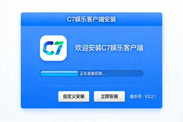 C7娱乐官方Windows PC客户端安装程序界面截图