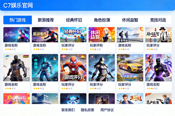 C7娱乐官网海量游戏项目分类浏览页面
