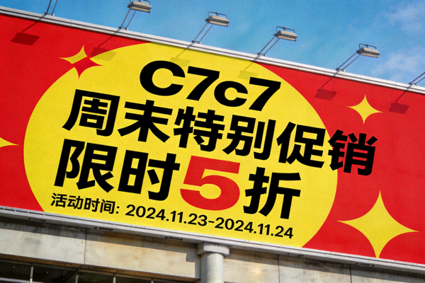 C7c7周末特别促销活动横幅，显示折扣百分比与活动时间
