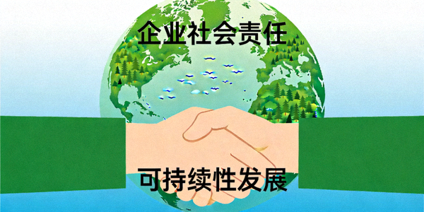 代表企业社会责任与可持续性发展的绿色地球与握手图标
